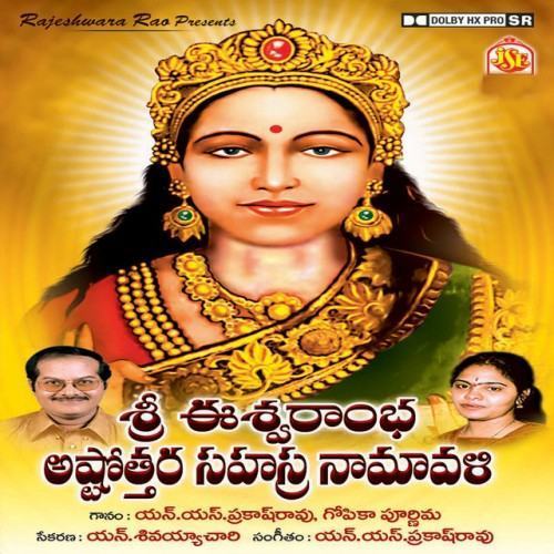 Sri Eswaramba Astothra Sahasra Namavali