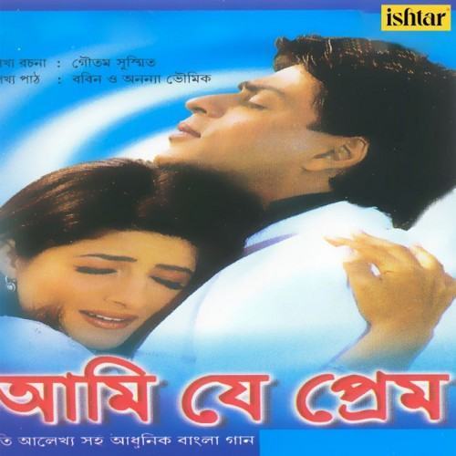 Ami Je Prem (Original Motion Picture Soundtrack)