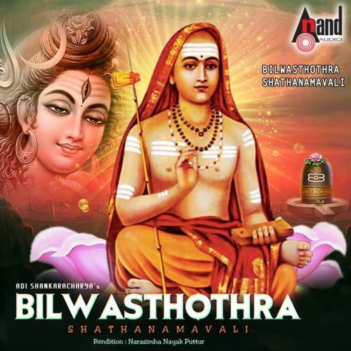 Bilwastothara Shatanamavali
