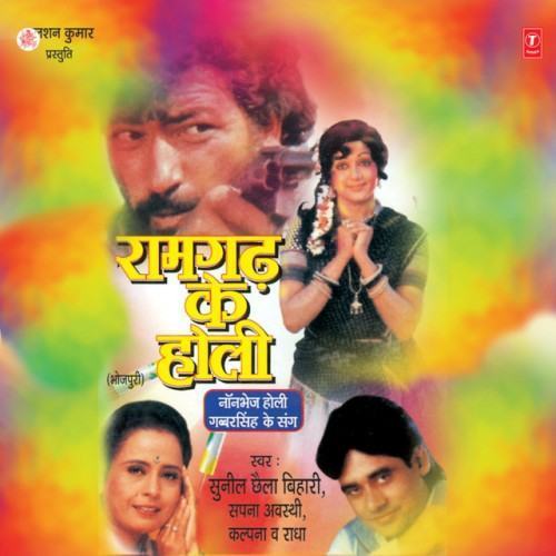 Ramgadh Ke Holi