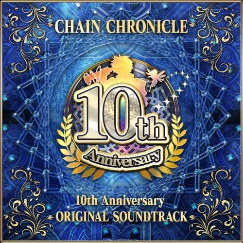 CHAIN CHRONICLE 10th Anniversary ORIGINAL SOUNDTRACK