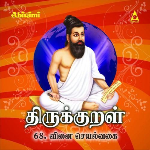 Thirukkural - Adhikaram 68 - Vinai Seyalvagai
