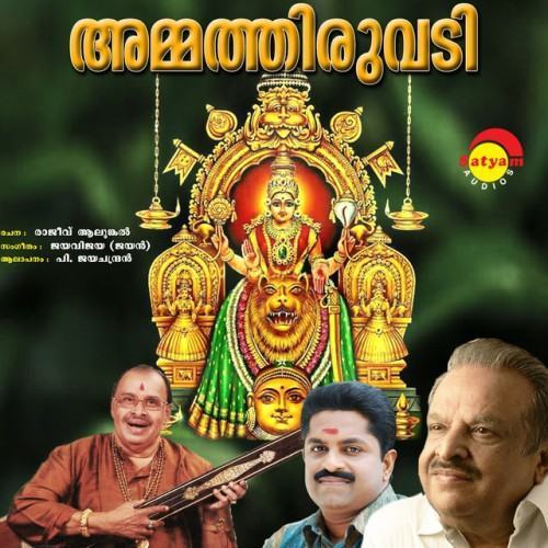 Ammathiruvadi