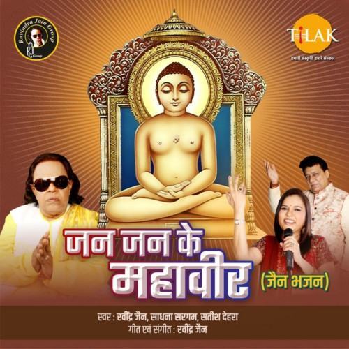 Jan Jan Ke Mahavir