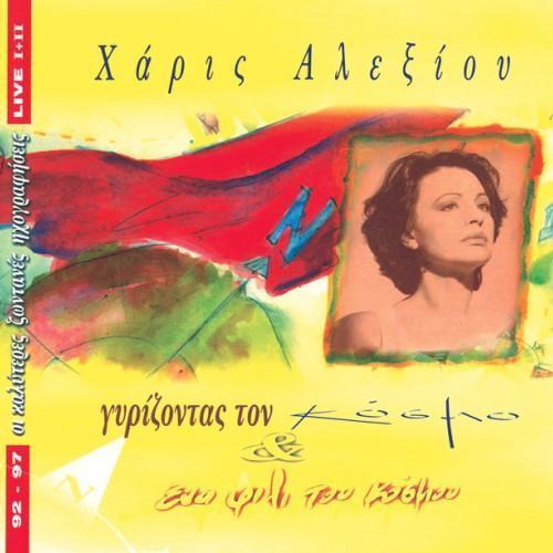 Gyrizontas Ton Kosmo kai Ena Fili Tou Kosmou / Live 92-97