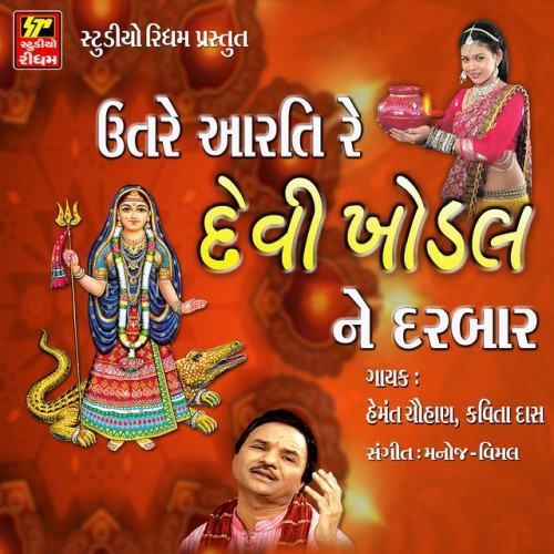 Utare Aarti Devi Khodal ne Darba