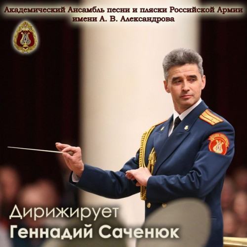 Conducted by Gennady Sachenyuk