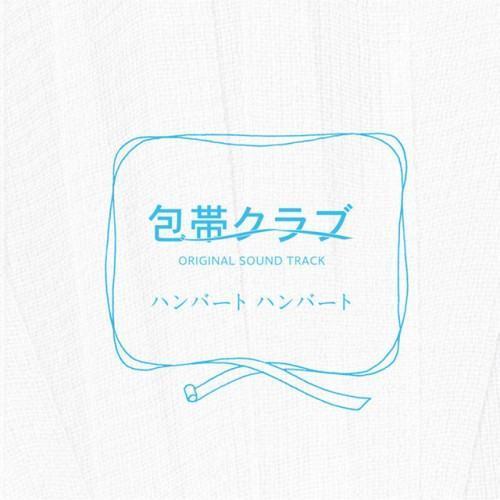 "The Bandage Club" Original Soundtrack