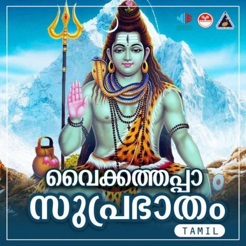 Vaikkathappa Suprabhatham Tamil