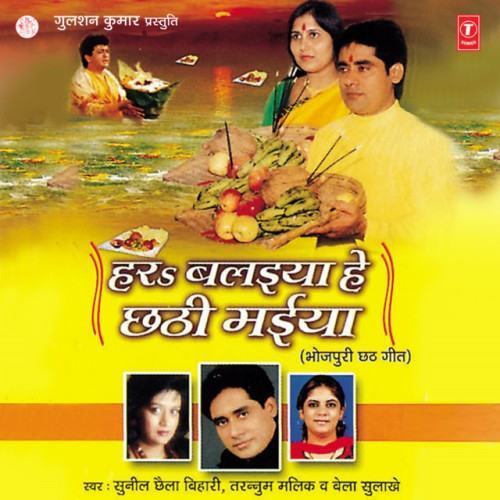 Har Balaiya Hey Chhathi Maiya