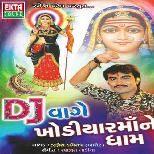 DJ Vage Khodiyarmaane Dham