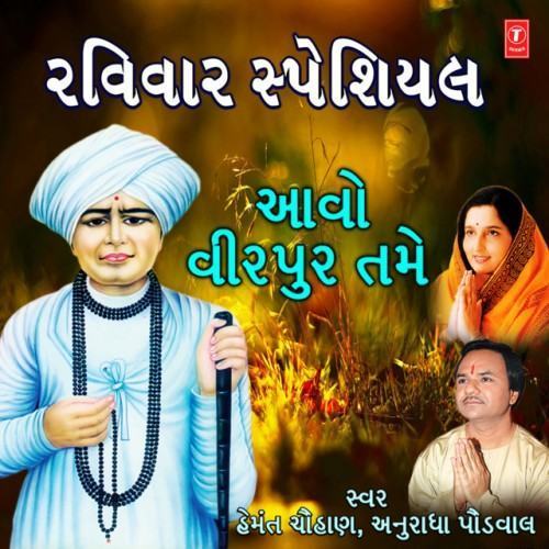 Raviwar Special - Aavo Virpur Tame