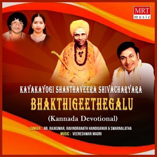 Kayakayogi Shanthaveera Shivacharyara Bhakthigeethegalu