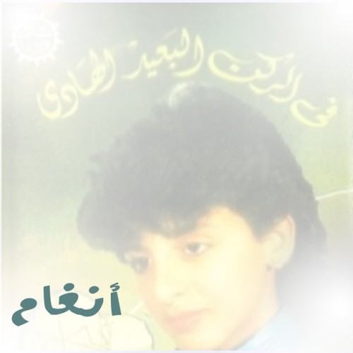 في الركن البعيد الهادي