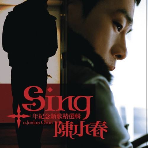SING 陳小春10年紀念新歌精選輯