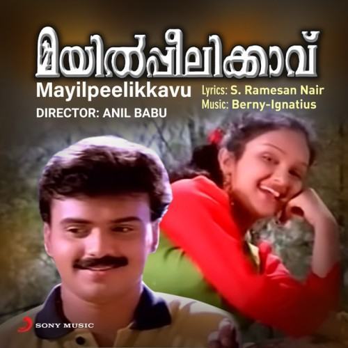 Mayilppeelikkavu (Original Motion Picture Soundtrack)