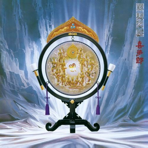 Silk Road (Shichuu no Michi) [Remastered]