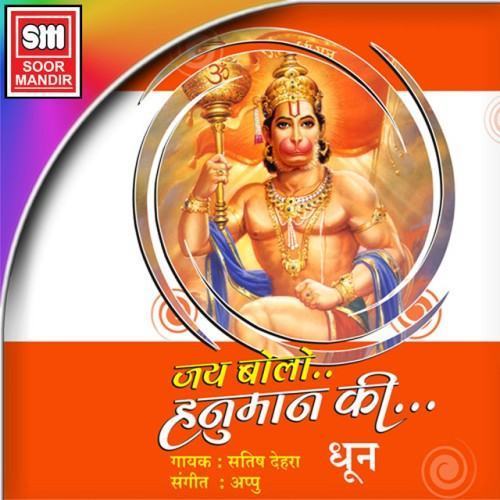 Jay Bolo Hanuman Ki