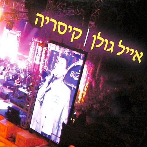קיסריה (Live)