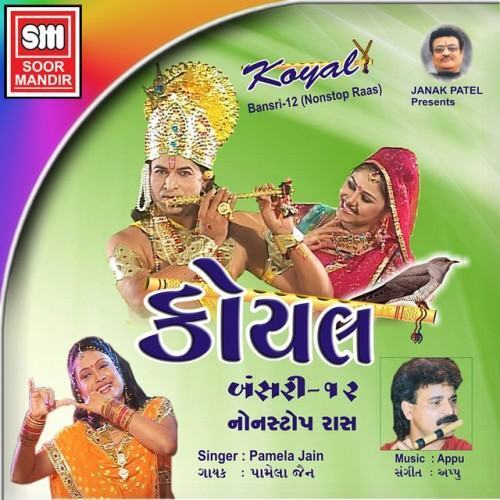 Koyal (Non Stop Raas, Vol. 12)