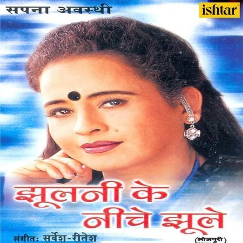 Jhulani Ke Niche Jhule