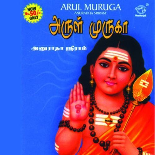 Arul Muruga