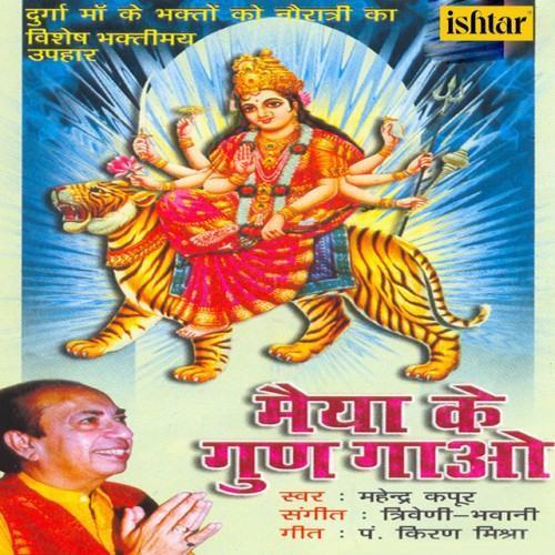 Maiya Ke Gun Gaao