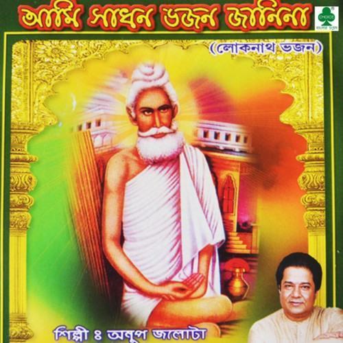 Aami Sadhan Bhajan Jania