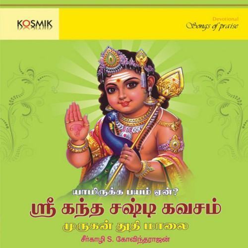 Sri Kanda Sashti Kavacham