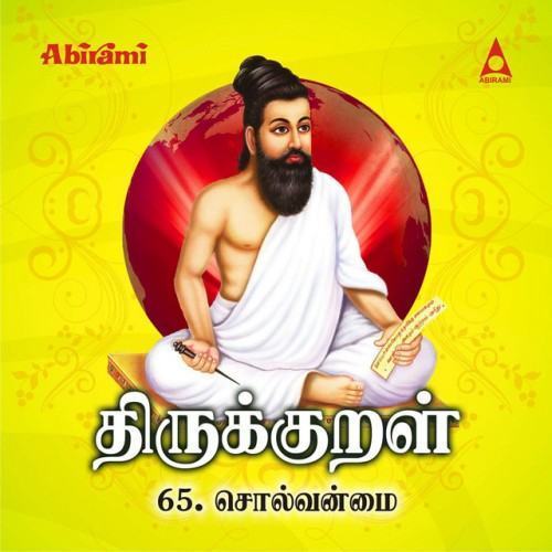 Thirukkural - Adhikaram 65 - Solvanmai