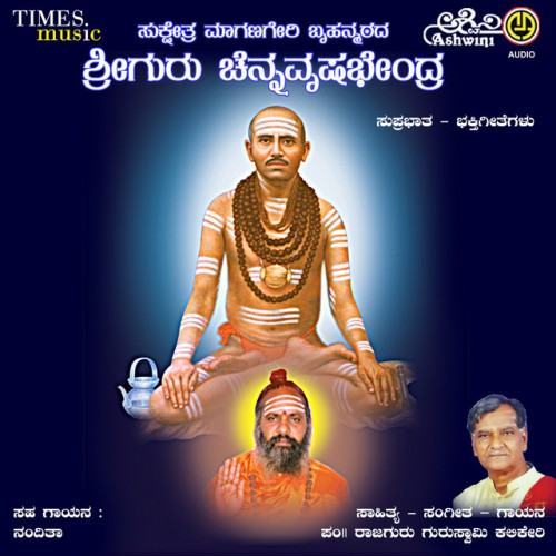 Sukshetra Maganageri Bruhannmatada Sri Guru Channa Vrushabendra Bhakthi Geethegallu