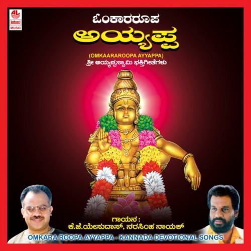 Omkararoopa Ayyappa