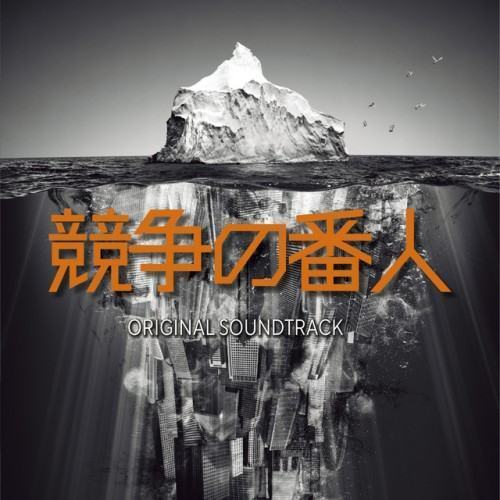 「GUARDIAN OF THE MARKET」Original Soundtrack