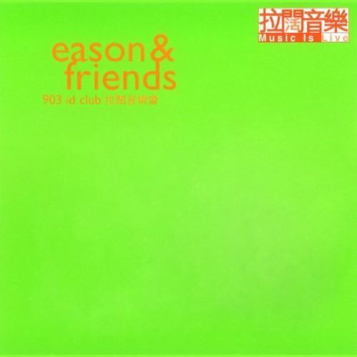 Eason & Friends 903 ID Club 拉闊音樂會