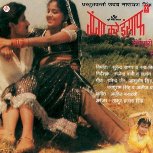 Ganga Kare Insaaf