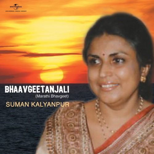 Bhaavgeetanjali (Marathi Bhavgeet)