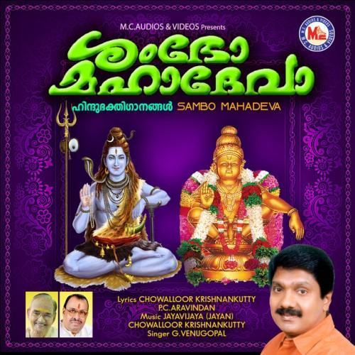 Sambo Mahadeva