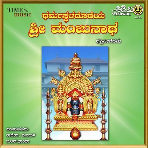 Dharmasthaladodaya Sri Manjunatha