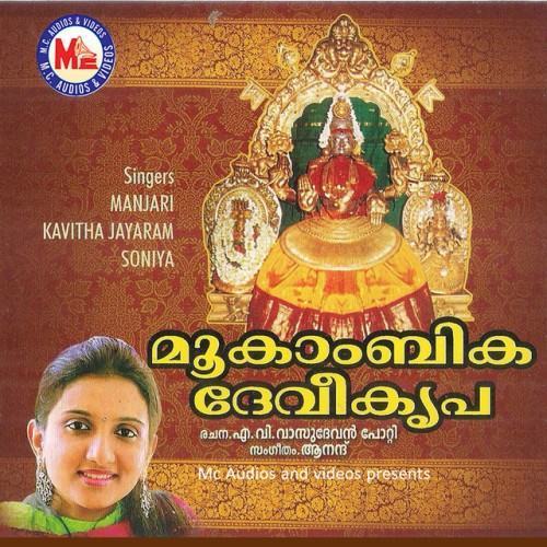 Mookambika Devi Kripa