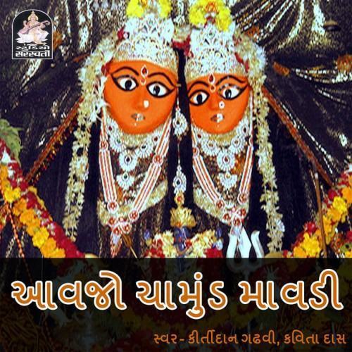 Aavajo Chaamund Maavadi
