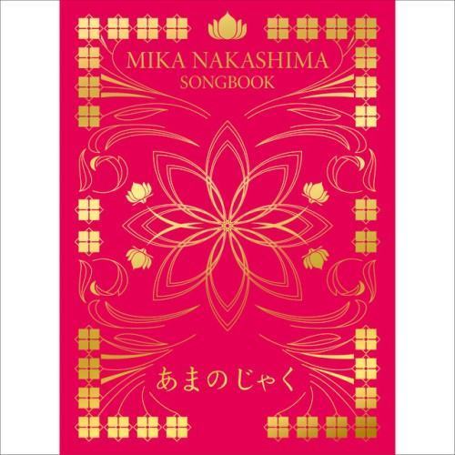 Songbook Amanojaku