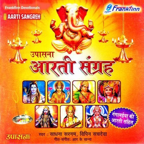 Upasana - Aarti Sangreh