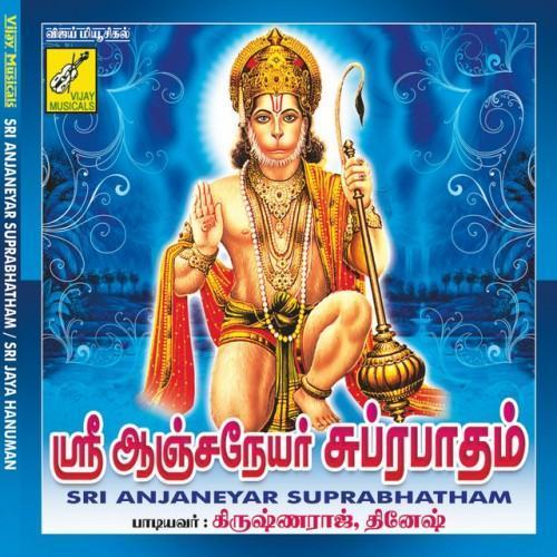 Sri Anjaneyar Suprabhatham / Sri Jaya Hanuman