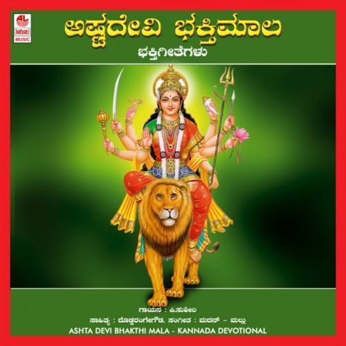 Ashta Devi Bhakthimala