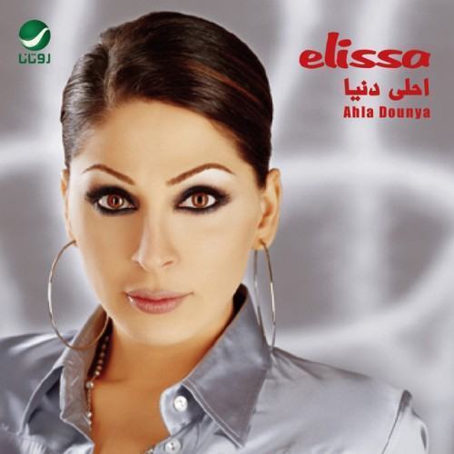 احلى دنيا