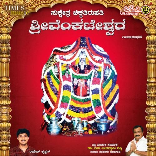 Chikka Tirupathi Sri Venkateshwara