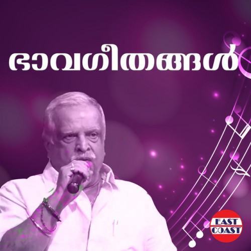 Bhavageethangal
