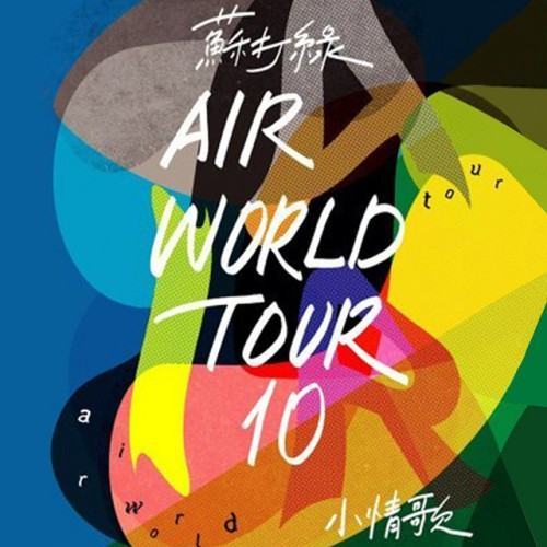 空氣中的視聽與幻覺演唱會 (Live)