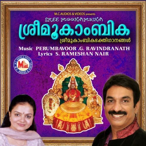 Sree Mookambika