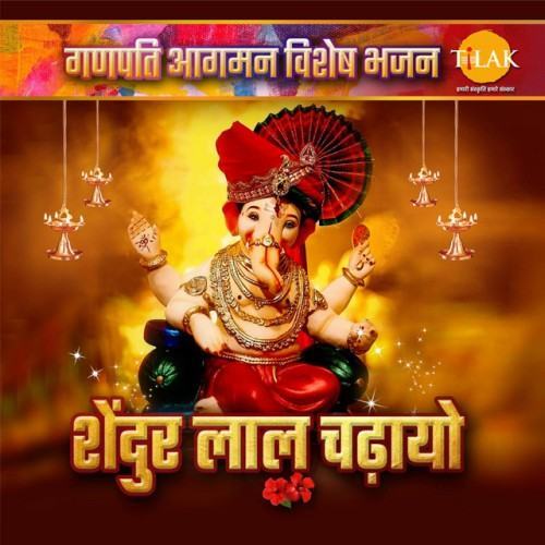Shendur Lal Chadhayo - Ganpati Aagman Special Bhajan